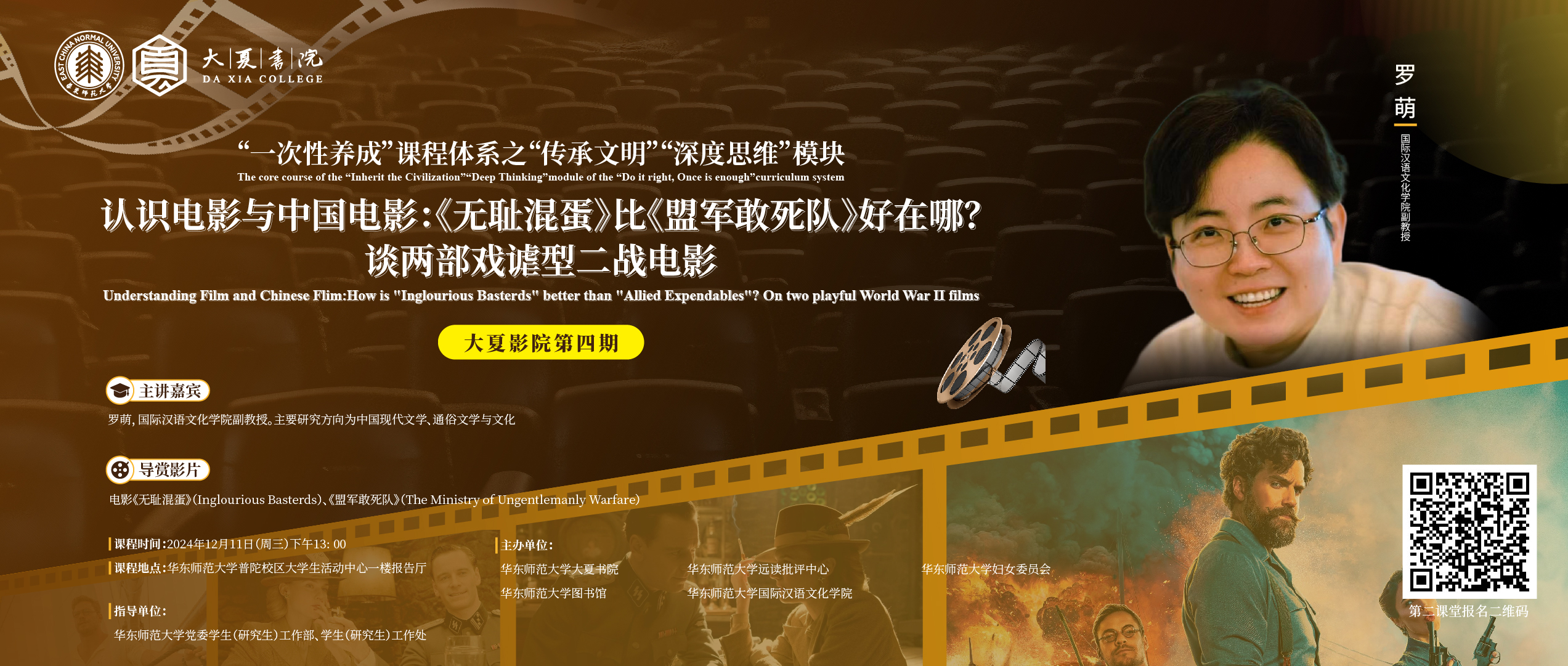 大夏影院第四期|认识电影与中国...